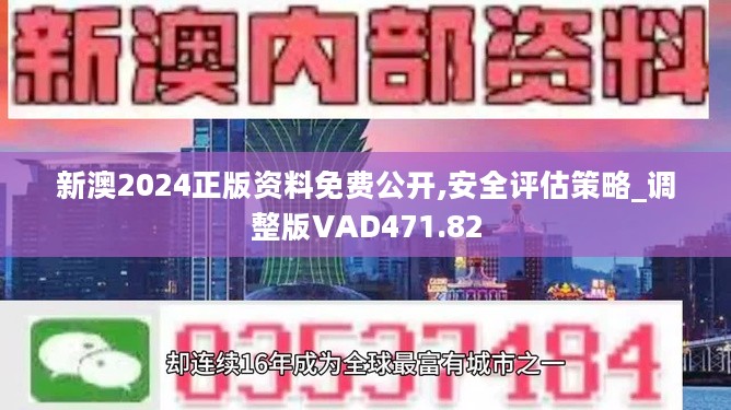 2024新澳门免费资料,关于新澳门免费资料的探讨与警示