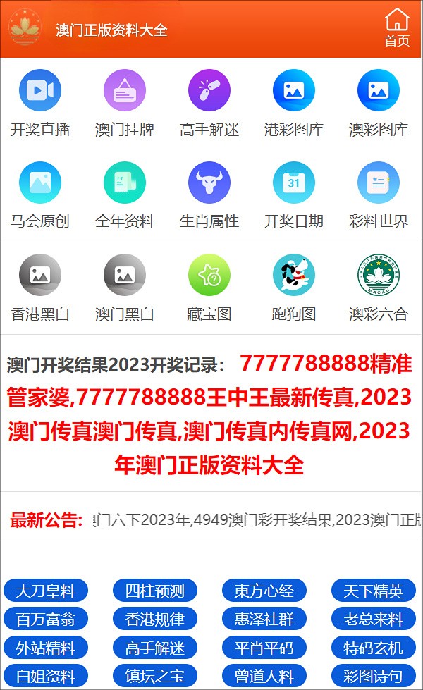 2024新澳门六长期免费公开,关于所谓的2024新澳门六长期免费公开背后的真相与警示