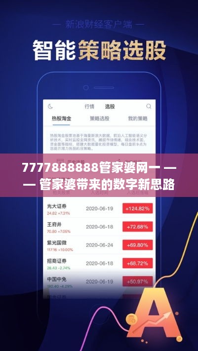 7777888888管家婆网一,探索7777888888管家婆网一，一站式服务的新纪元