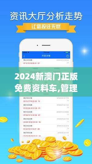 2024新澳彩免费资料,探索未来之门，揭秘新澳彩免费资料与2024新趋势展望