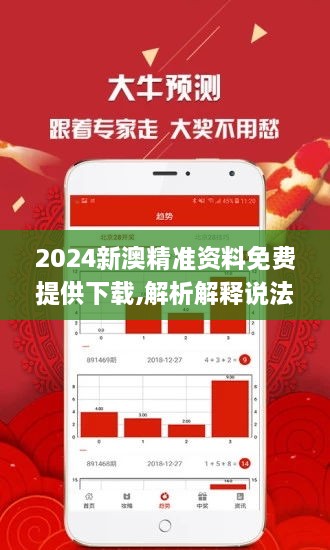 2024新澳精准正版资料,探索2024新澳精准正版资料的价值与重要性