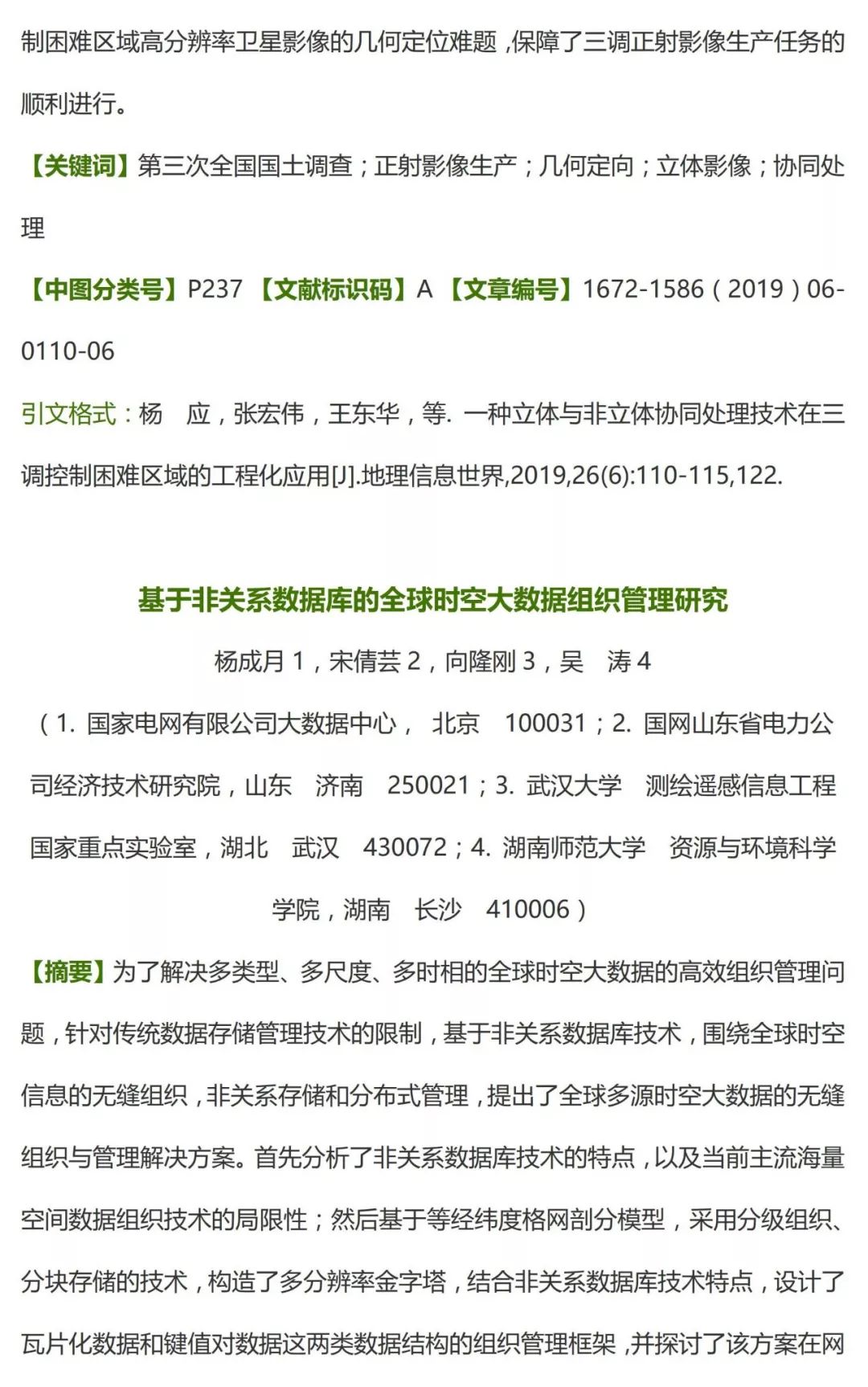 2025年1月11日 第6页