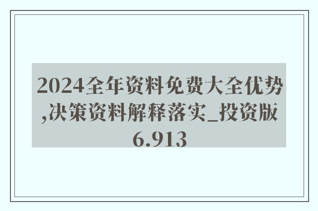 2024年正版资料全年免费,迈向知识共享的未来，2024正版资料全年免费展望