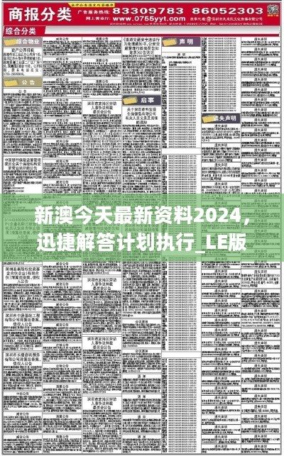 2024新澳免费资料40期,揭秘2024新澳免费资料第40期，深度分析与预测