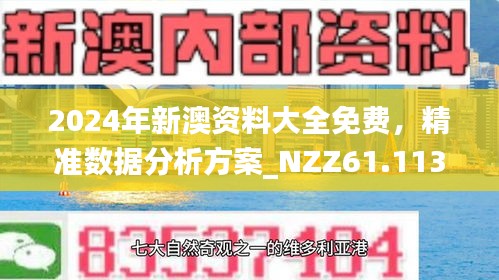 新澳精选资料免费提供,新澳精选资料，助力学习成长，免费提供助力前行